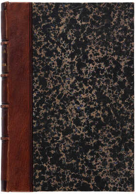 Толстой Л.Н. Анна Каренина: роман графа Л.Н. Толстаго: в восьми частях. М., 1878